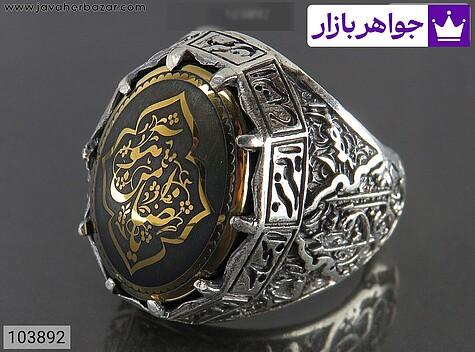 انگشتر نقره حدید صینی مردانه [یا ضامن آهو] - 103892